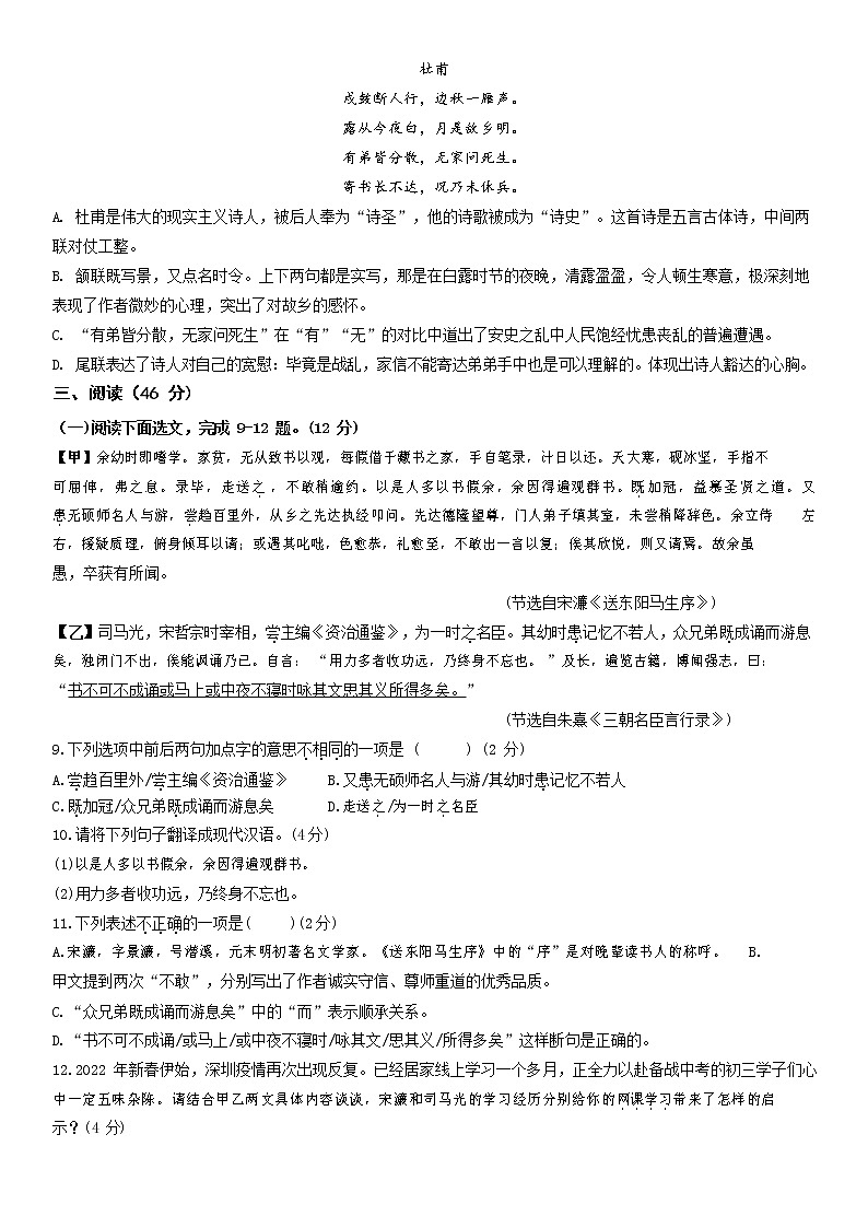 2022年广东深圳中学中考一模语文试题（word版含答案）03