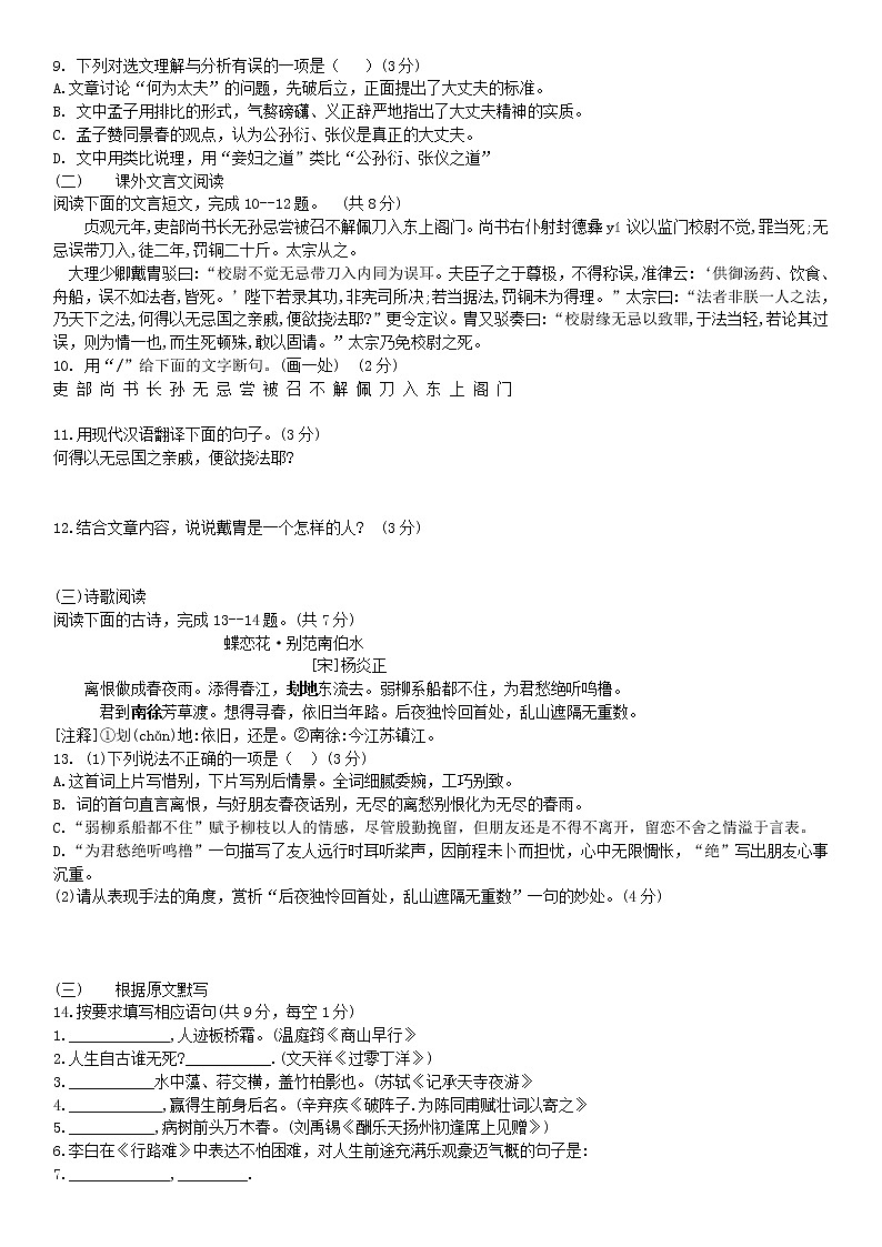 2021年山东省济南市高新区九年级语文水平测试卷（word版含答案）第2页