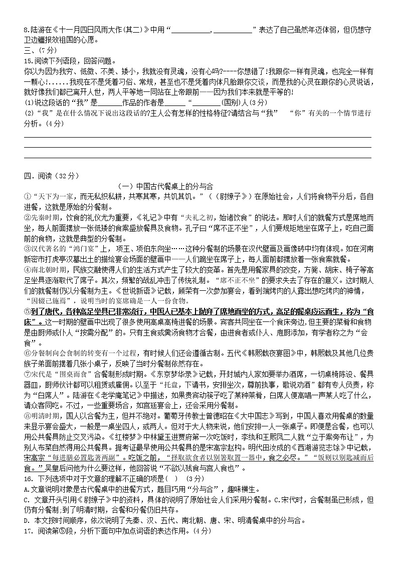 2021年山东省济南市高新区九年级语文水平测试卷（word版含答案）第3页