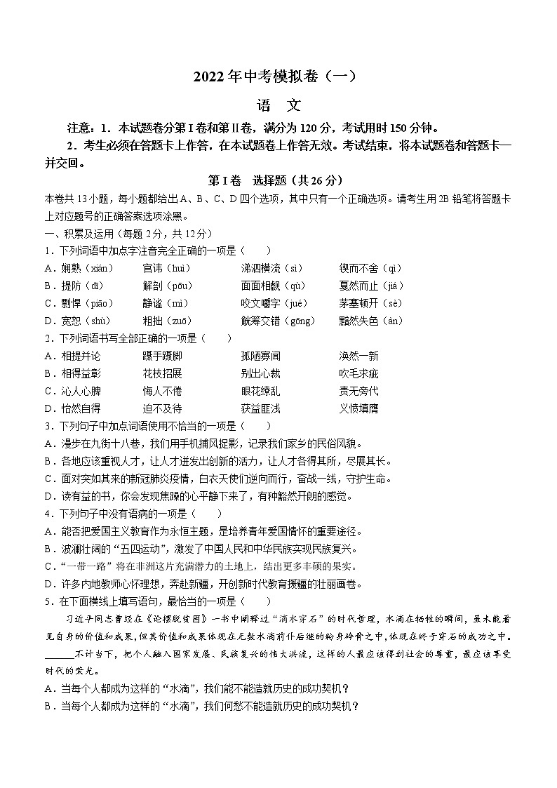 2022年广西河池市凤山县中考一模语文试题（word版含答案）01