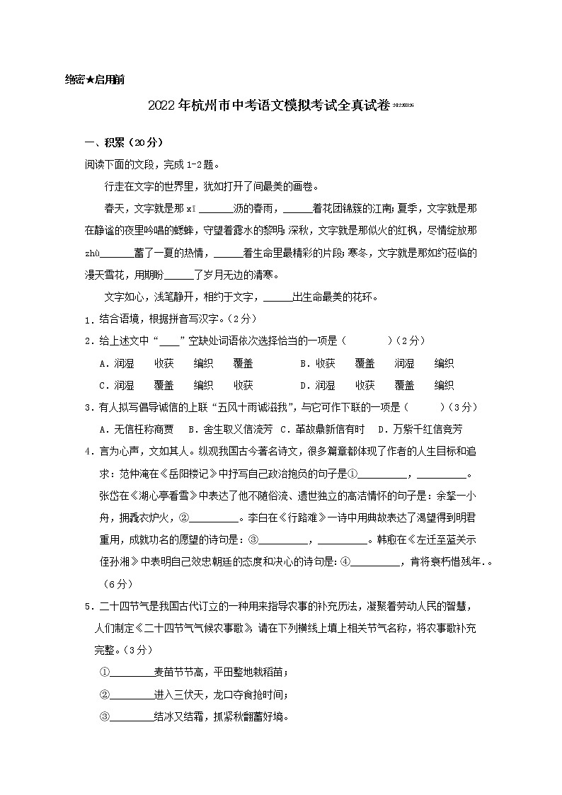 2022年杭州市中考语文模拟考试全真试卷（word版含答案）01