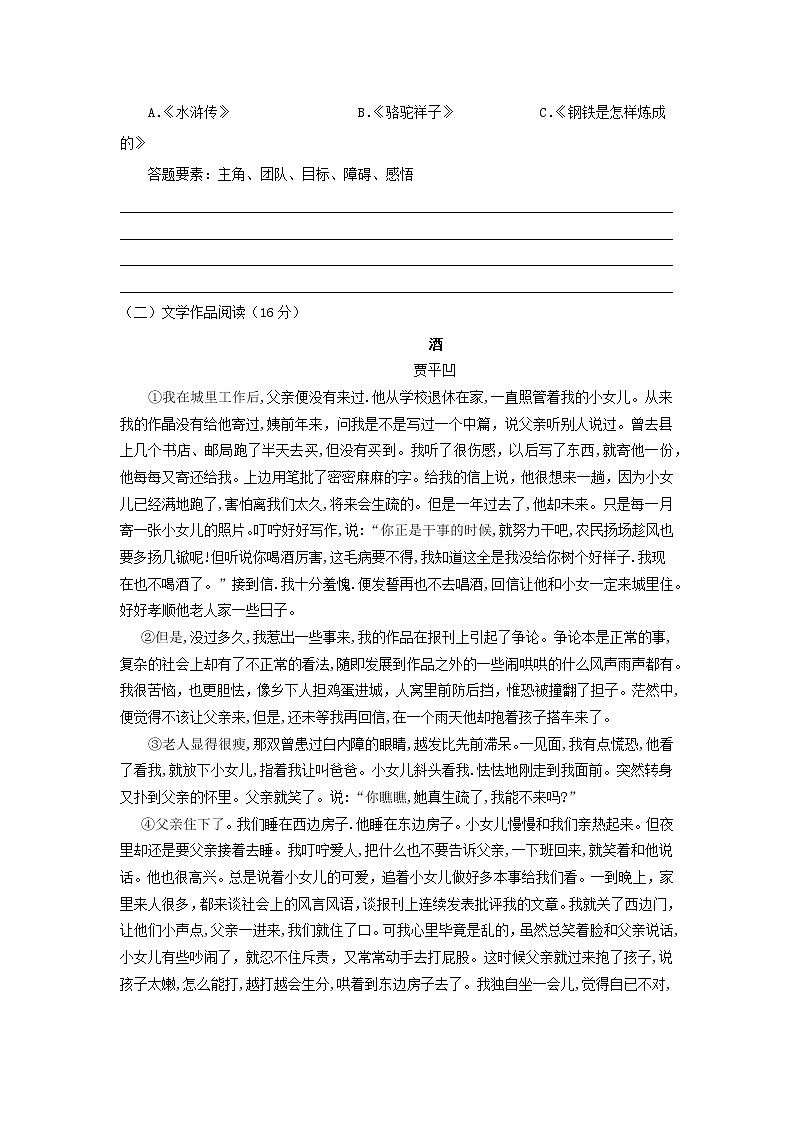 2022年杭州市中考语文模拟考试全真试卷（word版含答案）03