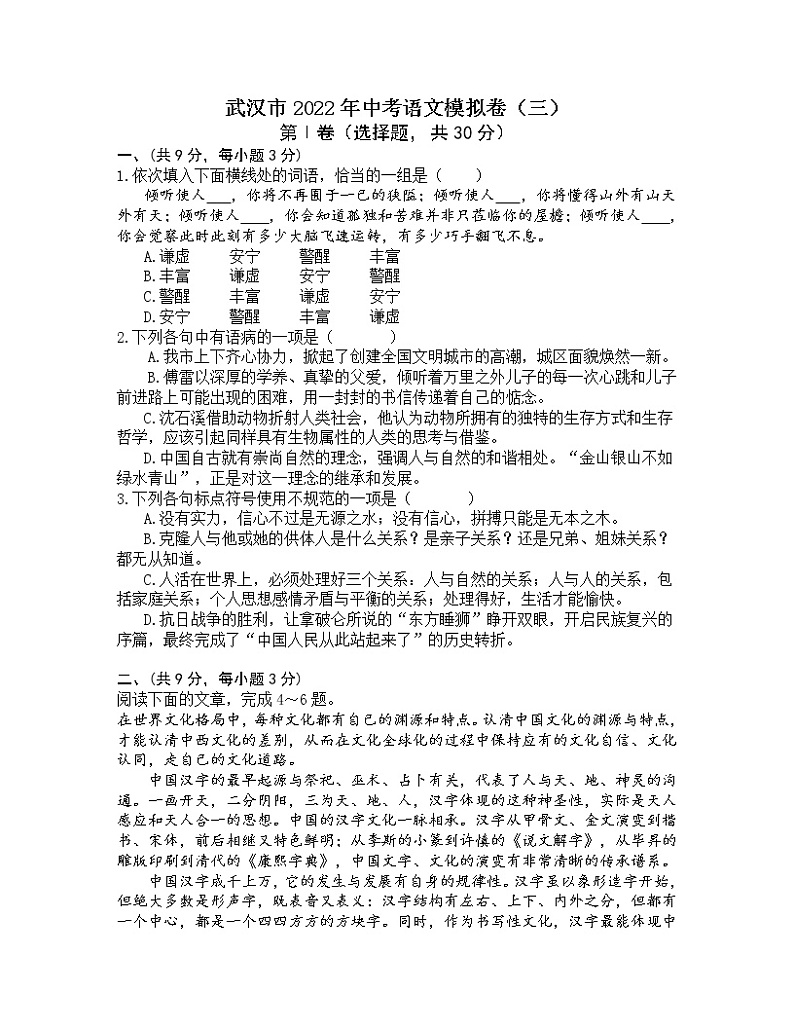 2022年湖北省武汉市中考语文模拟卷（三）（word版含答案）01