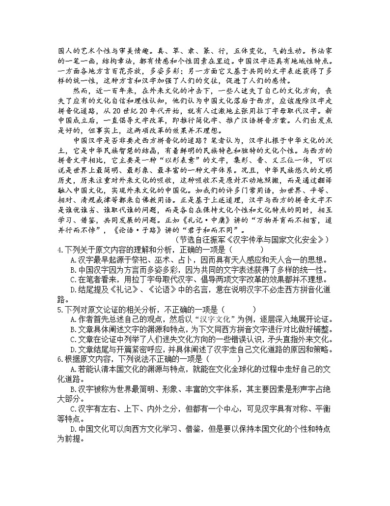 2022年湖北省武汉市中考语文模拟卷（三）（word版含答案）02