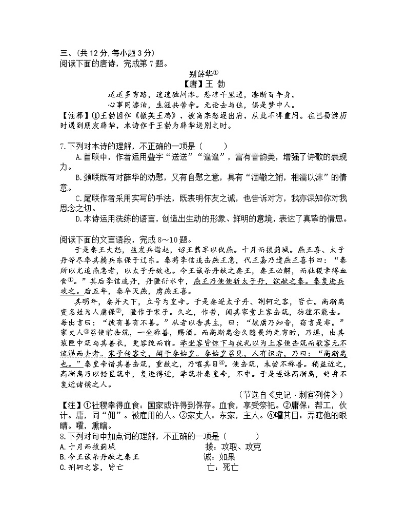 2022年湖北省武汉市中考语文模拟卷（三）（word版含答案）03