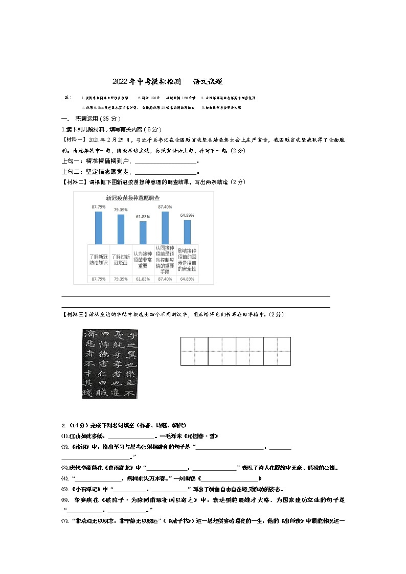 2022年江苏省九年级中考模拟语文试题（word版含答案）第1页