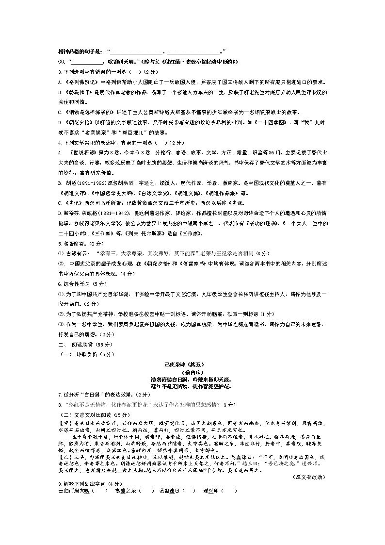 2022年江苏省九年级中考模拟语文试题（word版含答案）第2页