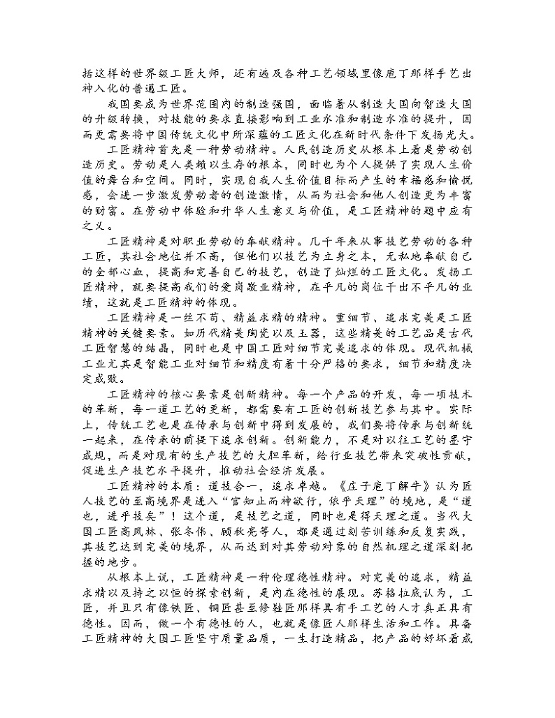 2022年湖北省武汉市中考语文模拟卷（一）（word版含答案）第2页