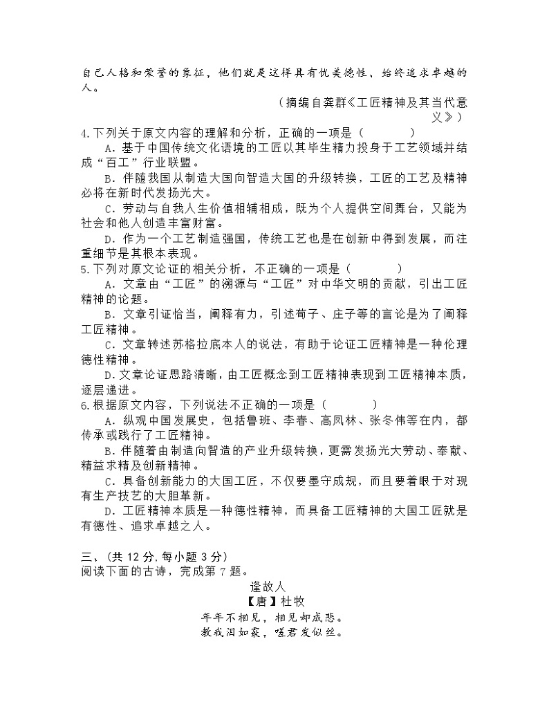 2022年湖北省武汉市中考语文模拟卷（一）（word版含答案）第3页