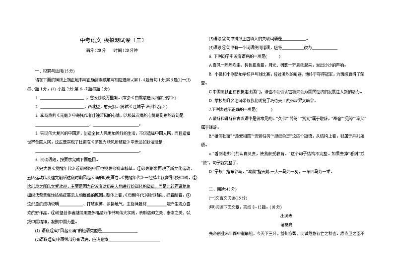 2022年中考语文模拟预测测试卷（三）（word版含答案）第1页