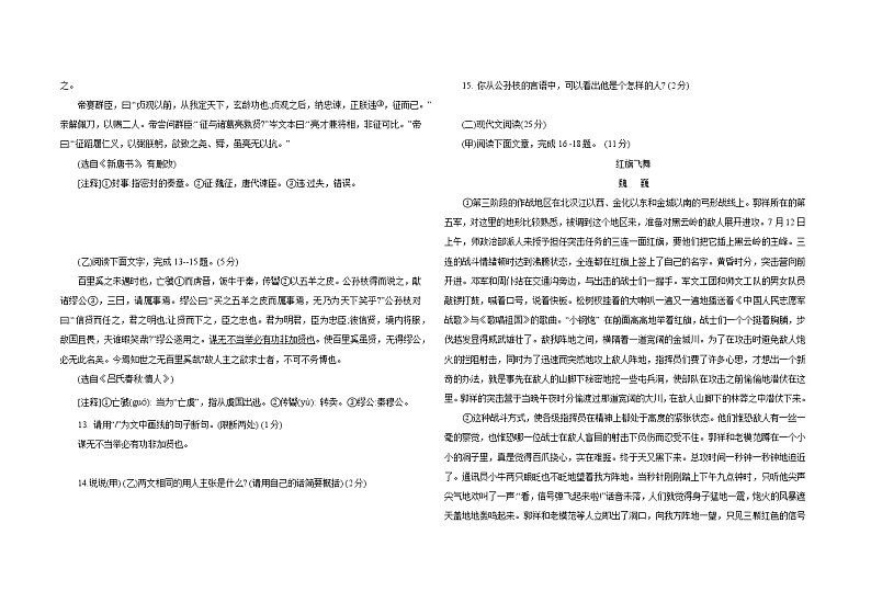 2022年中考语文模拟预测测试卷（三）（word版含答案）第3页