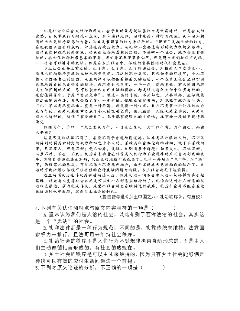 2022年湖北省武汉市中考语文模拟卷（四）（word版含答案）第2页