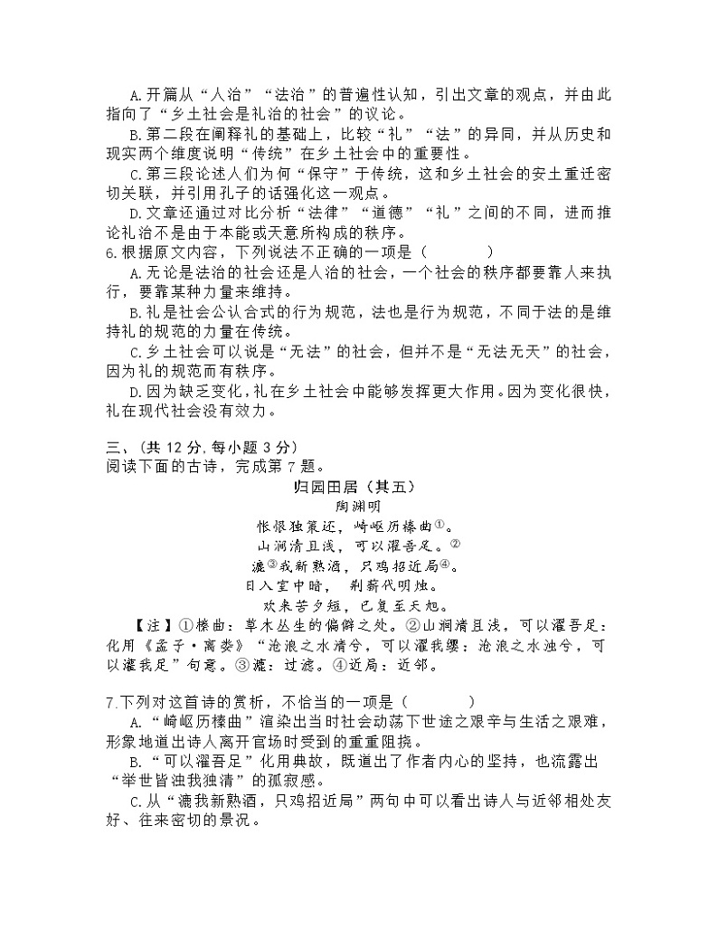 2022年湖北省武汉市中考语文模拟卷（四）（word版含答案）第3页