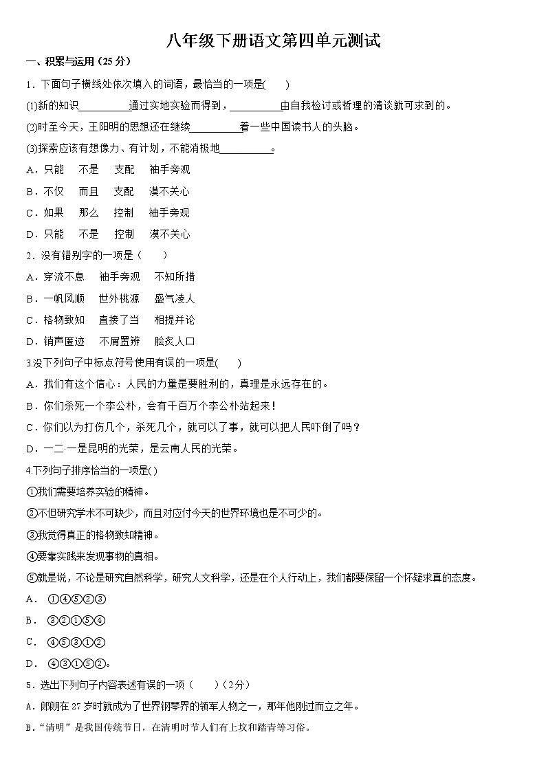 第四单元测试卷 2021—2022学年部编版语文八年级下册（word版含答案）第1页