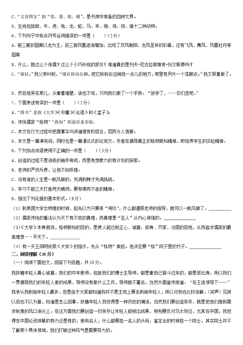 第四单元测试卷 2021—2022学年部编版语文八年级下册（word版含答案）第2页