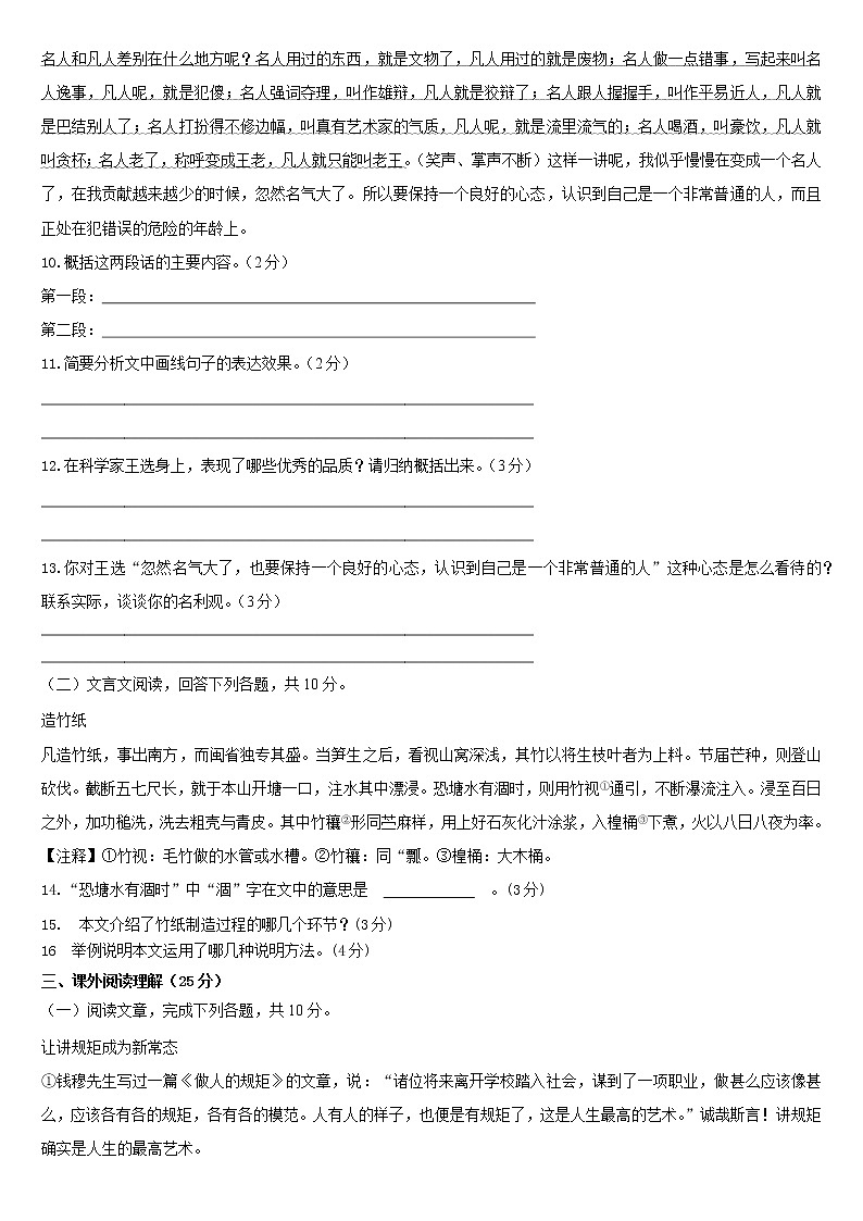 第四单元测试卷 2021—2022学年部编版语文八年级下册（word版含答案）第3页