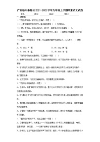 广西梧州市藤县2021-2022学年九年级上学期期末语文试题（word版含答案）