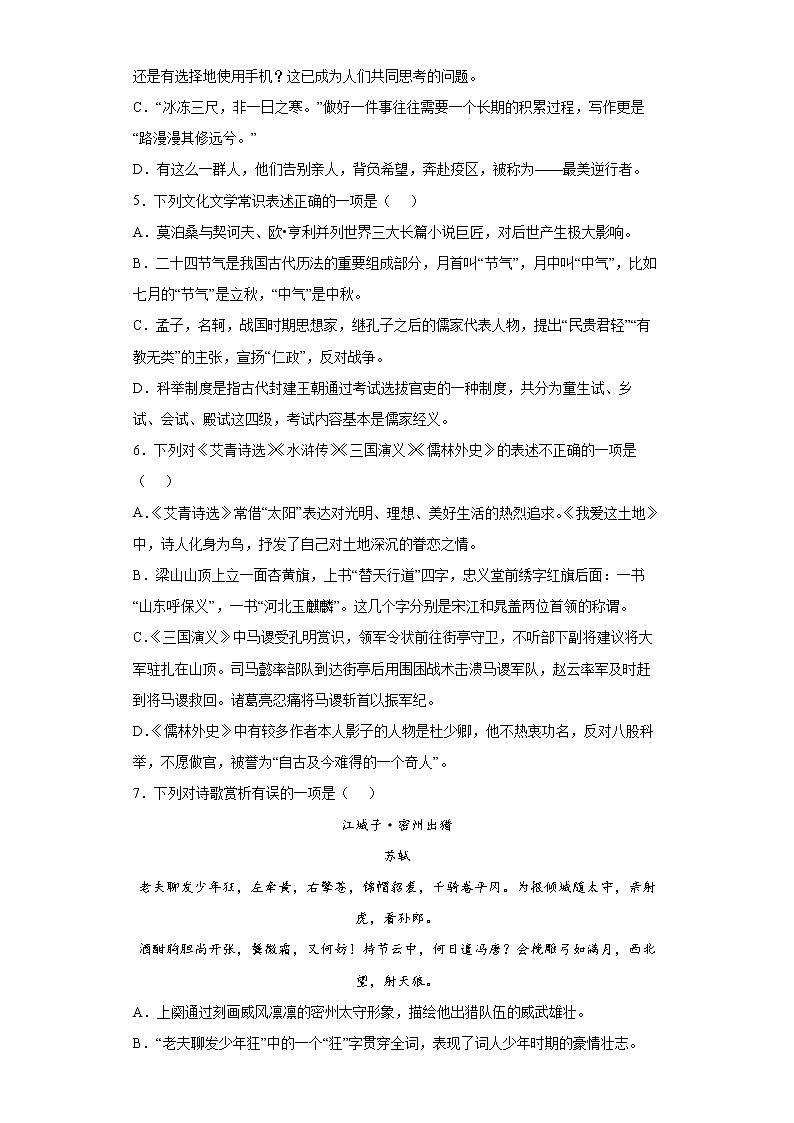 广西梧州市藤县2021-2022学年九年级上学期期末语文试题（word版含答案）第2页