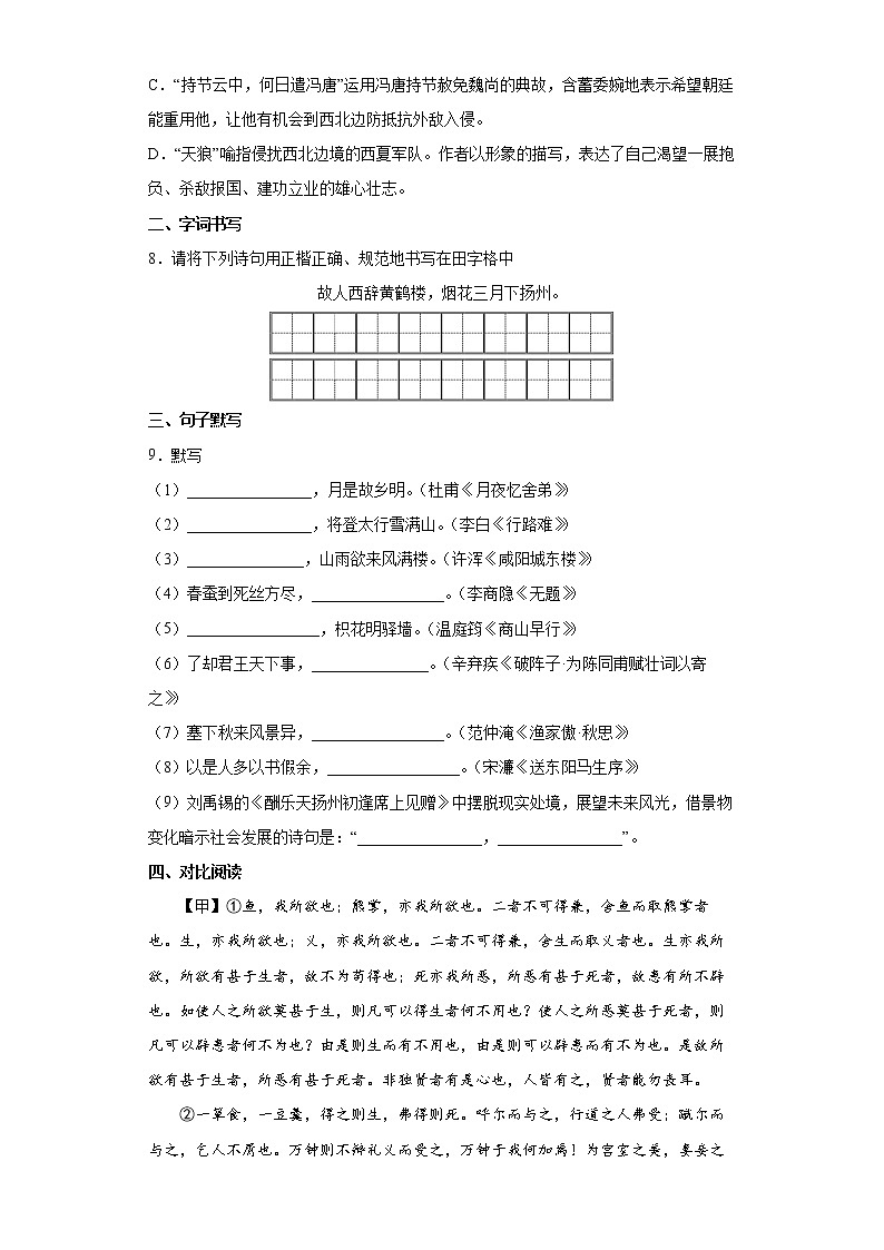广西梧州市藤县2021-2022学年九年级上学期期末语文试题（word版含答案）第3页