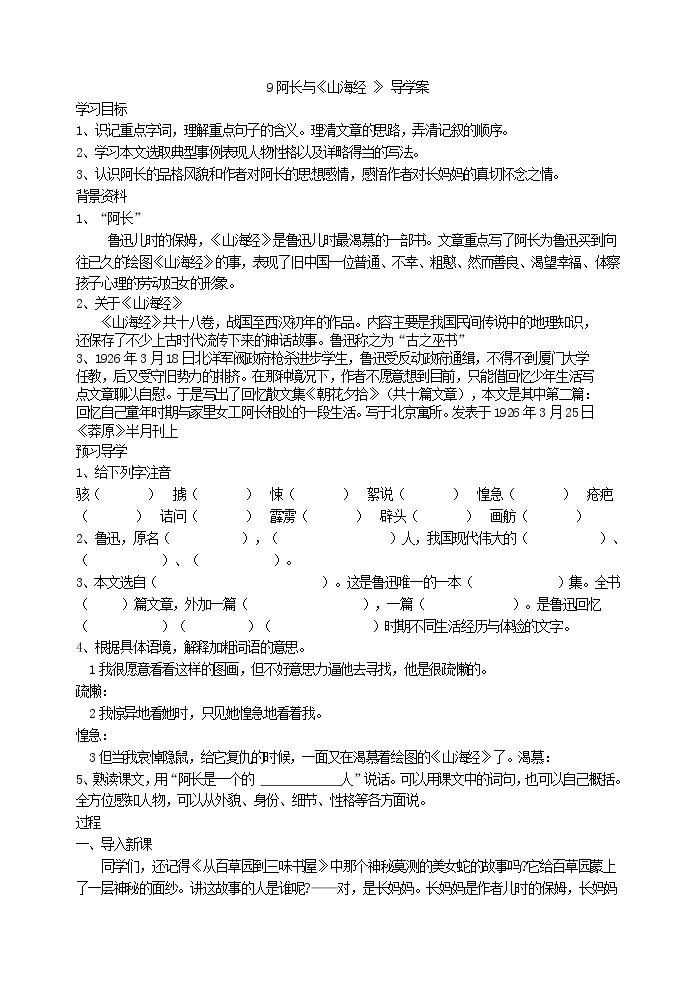 09《阿长与山海经》导学案301