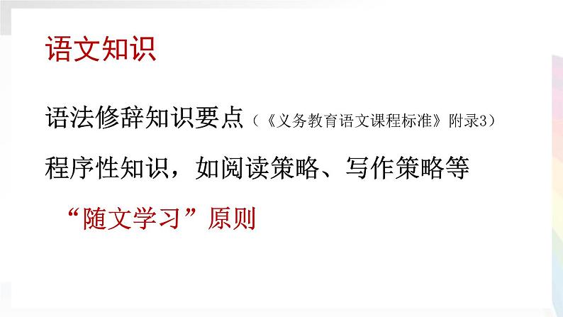 梳理整合 学以致用   课件（共40张ppt）2021-2022学年下学期第3页