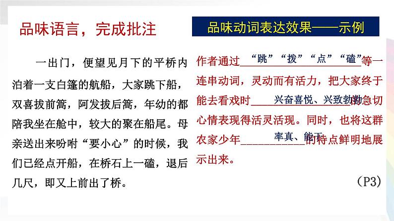 梳理整合 学以致用   课件（共40张ppt）2021-2022学年下学期第7页