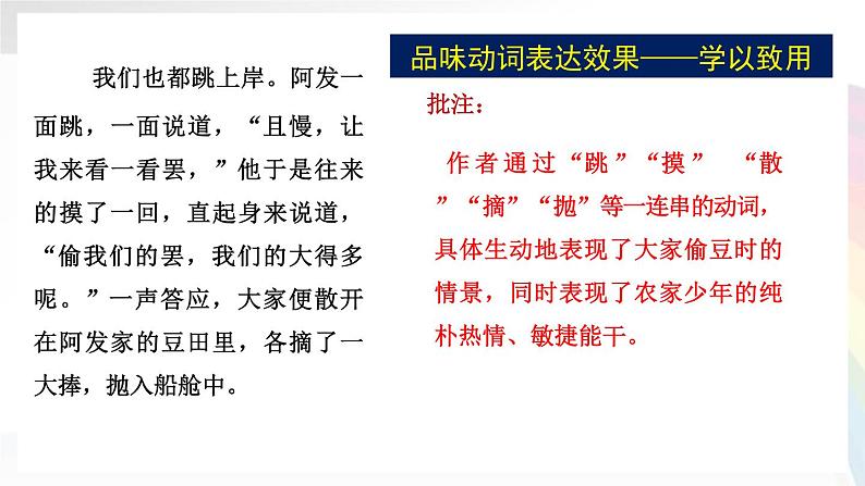 梳理整合 学以致用   课件（共40张ppt）2021-2022学年下学期第8页