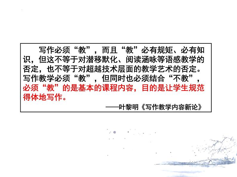 新教材视野下的写作教学尝试 课件（共62张ppt）2021-2022学年下学期第3页