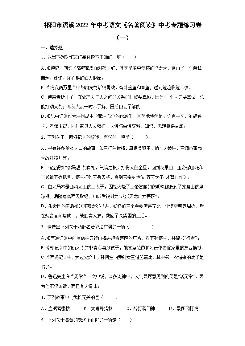 2022年中考语文名著阅读专题练习卷（一）第1页