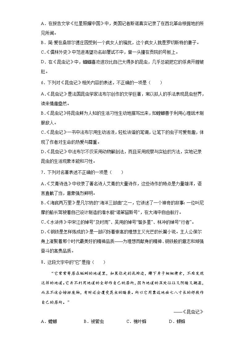 2022年中考语文名著阅读专题练习卷（一）第2页
