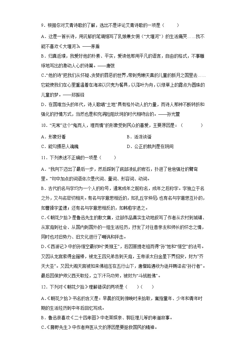 2022年中考语文名著阅读专题练习卷（一）第3页