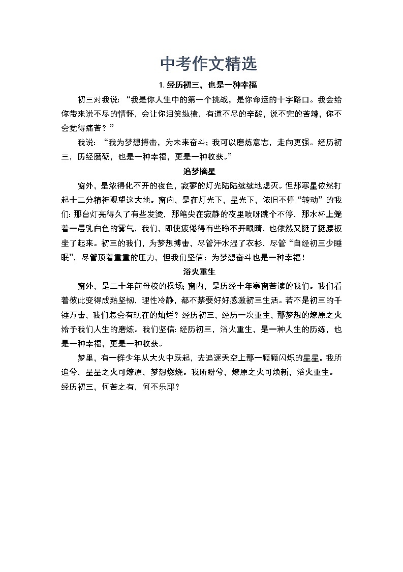 中考高分作文精选（50篇）第1页