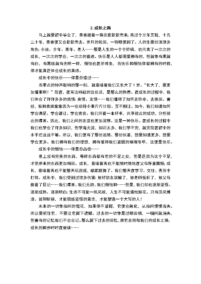 中考高分作文精选（50篇）第2页