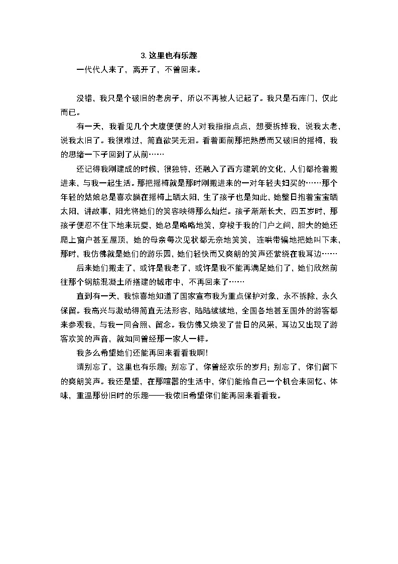 中考高分作文精选（50篇）第3页