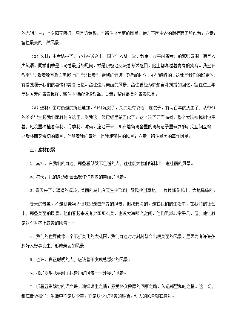 押题01  2022年中考语文考场作文押题预测+范文引领第2页