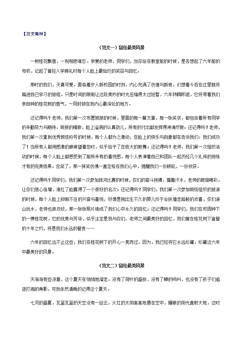 押题01  2022年中考语文考场作文押题预测+范文引领第3页