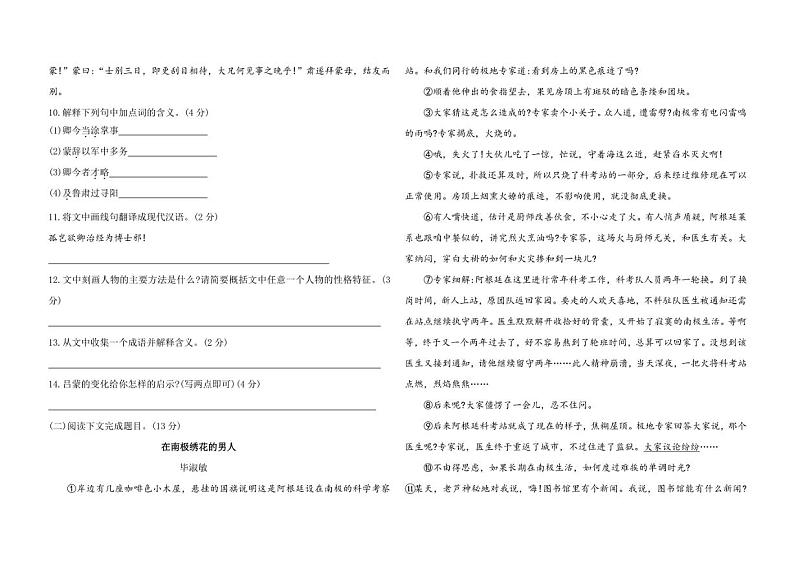 人教部编版 八年级下册语文第一次月考试卷（含答案）第3页