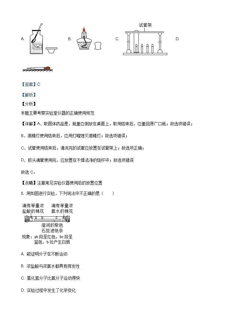 2020年湖南省娄底市中考一模化学试题（含解析）第3页