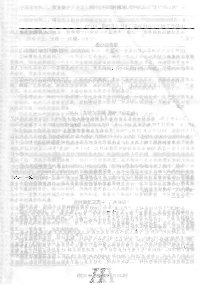 2021年河南省南阳市唐河县九年级下学期一模语文试题（扫描版）第3页