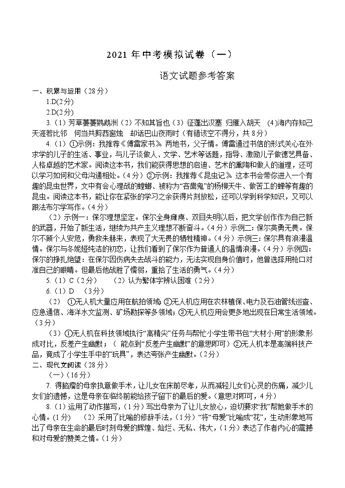 语文（一）答案第1页