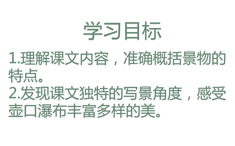 第17课《壶口瀑布》（20张）-2021-2022学年部编版语文八年级下册课件PPT第2页