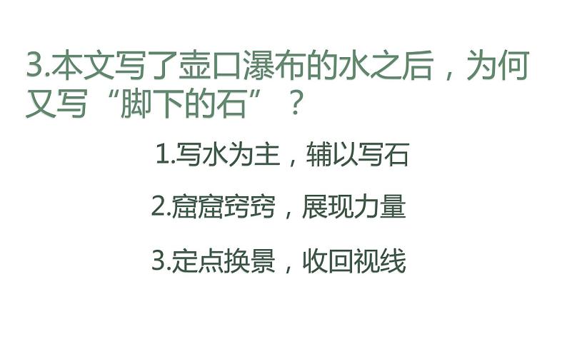 第17课《壶口瀑布》（20张）-2021-2022学年部编版语文八年级下册课件PPT第7页