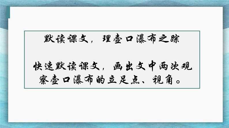 第17课《壶口瀑布》（28张）-2021-2022学年部编版语文八年级下册课件PPT第4页