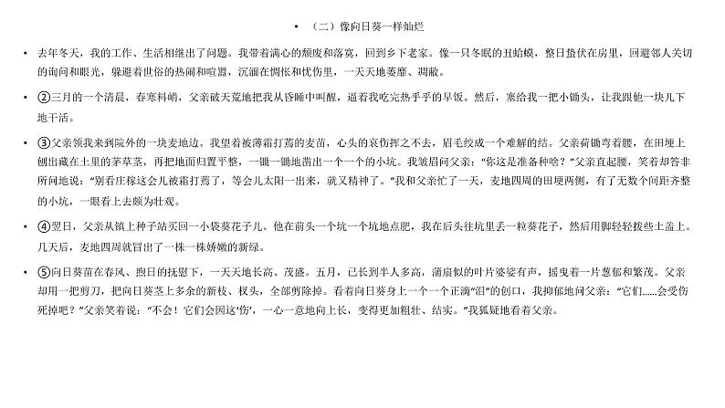 中考语文复习----阅读理解答题技巧之标题作用课件PPT第5页