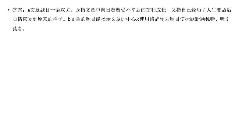 中考语文复习----阅读理解答题技巧之标题作用课件PPT第7页