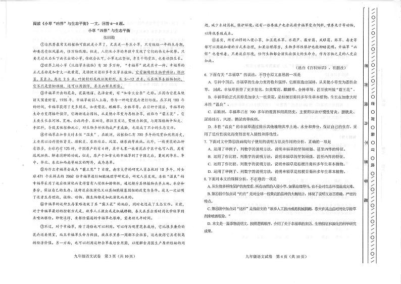2021年天津市河东区 初三一模语文试卷及解析第2页