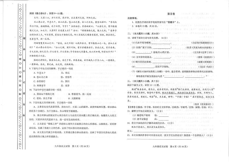 2021年天津市河东区 初三一模语文试卷及解析第3页
