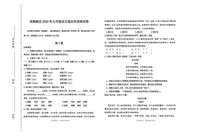 2020天津市滨海新区二模语文试卷级解析01