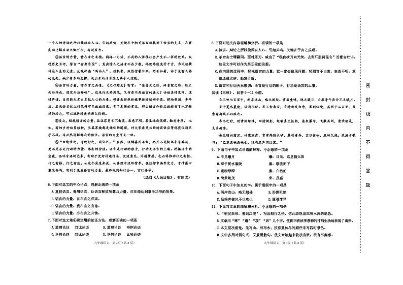 2020天津市滨海新区二模语文试卷级解析02