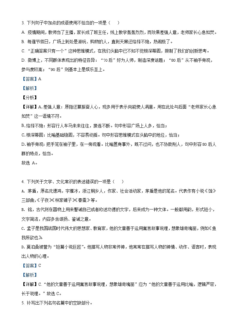 精品解析：2021年山东省临沂市沂水县中考二模语文试题（解析版+原卷版）02